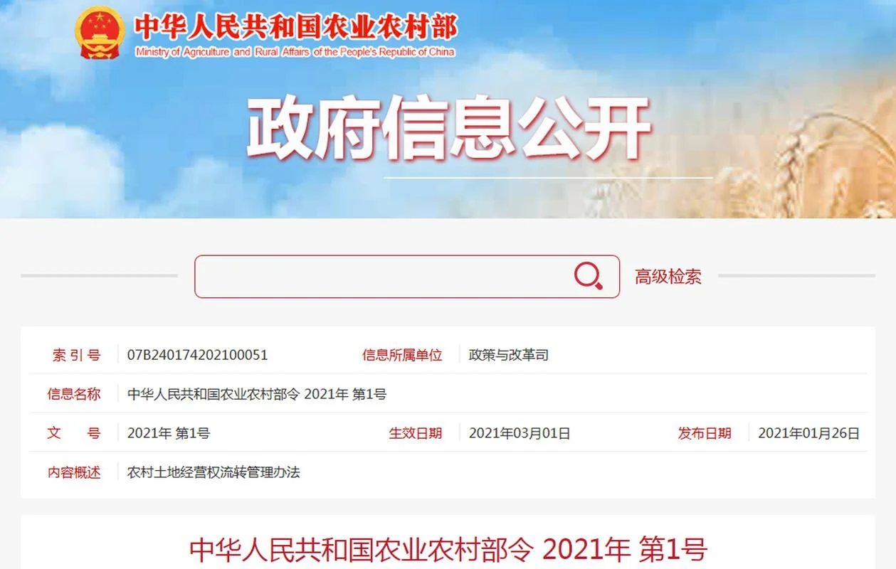 土地流转信息在哪里查_1