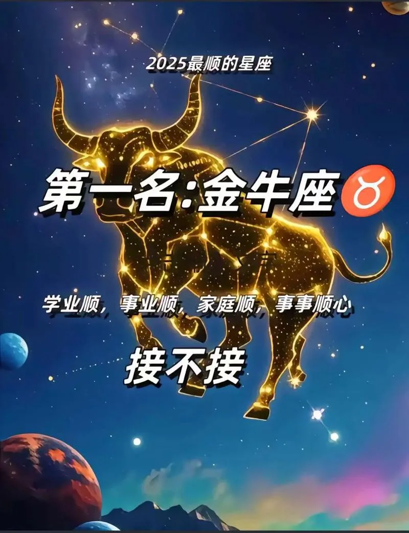 2024年3月份金牛座运势_1