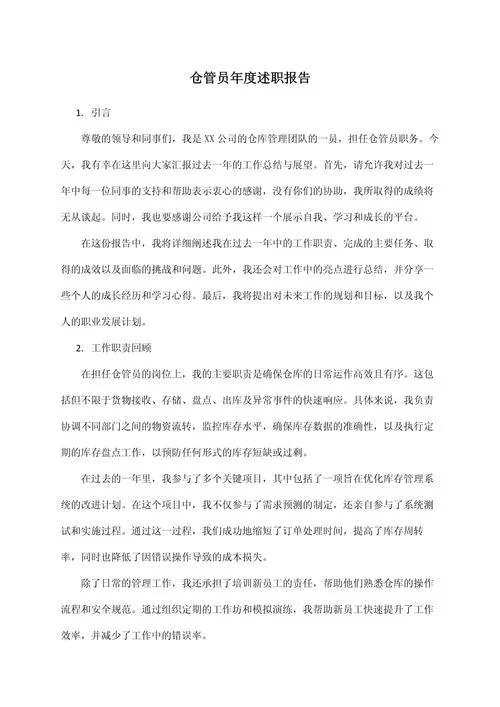 仓管员工作总结及感悟_1