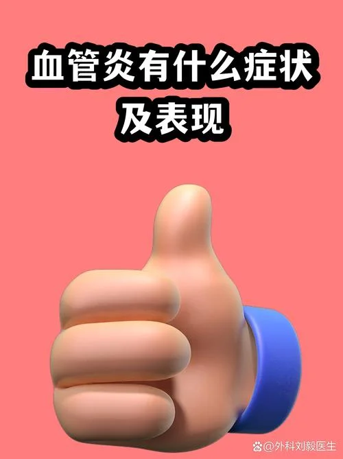 血管炎中医病名叫什么_1