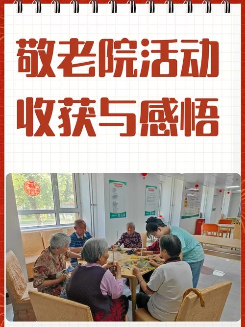 关爱孤寡老人的感悟_1
