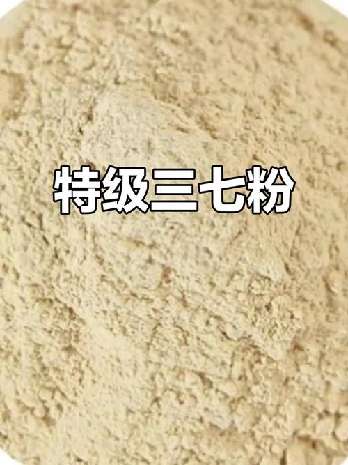 哪个牌子的三七粉好_2