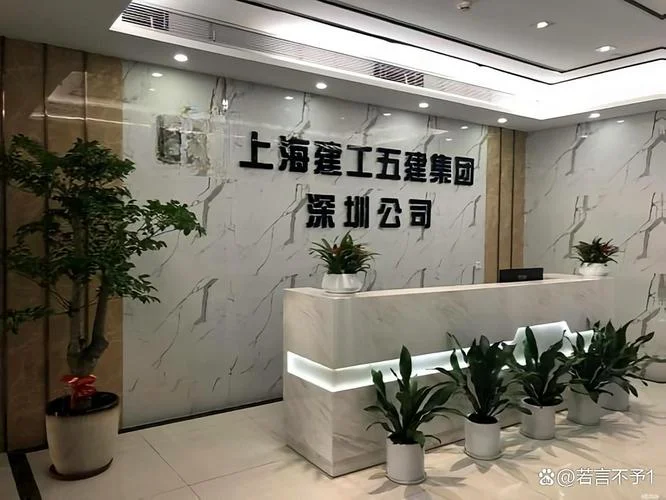 上海建工集团二建公司_2