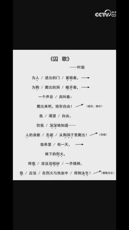 囚歌的作者简介和背景-囚歌作者简介背景