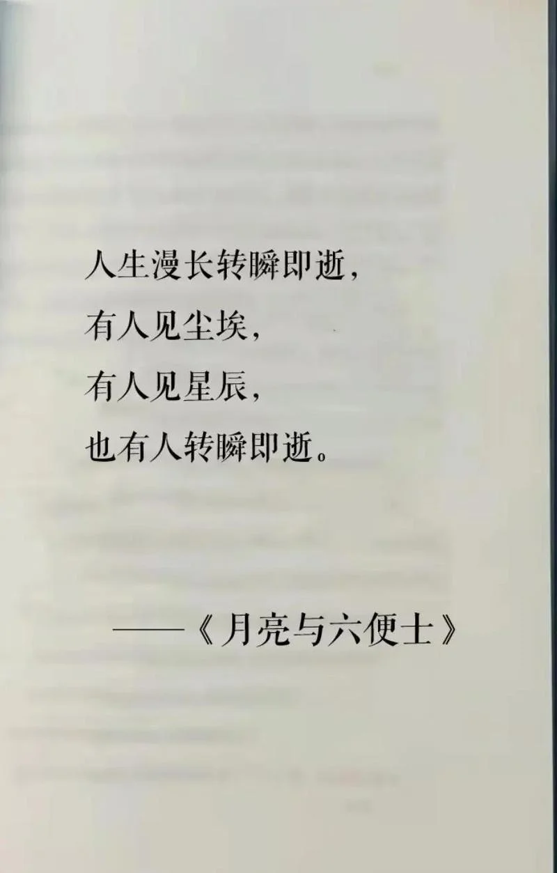 月亮与六便士第一章感悟_1