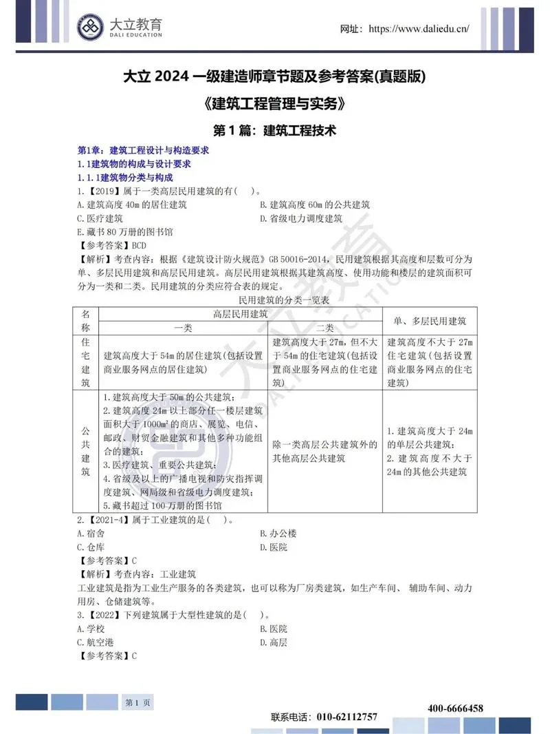一建哪几门难-一建共六门难