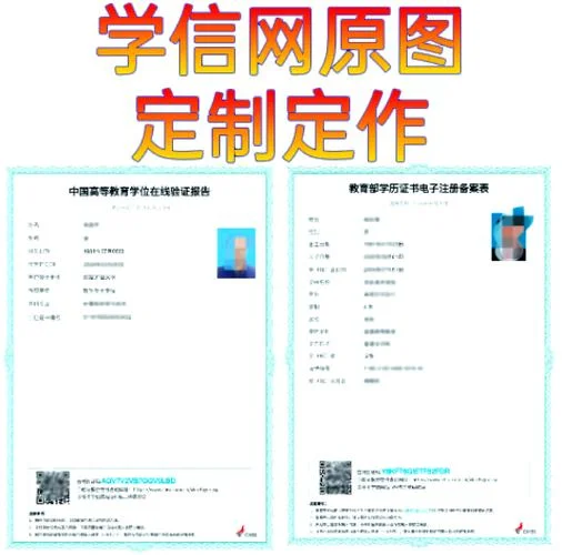 学位和学历在线认证_1