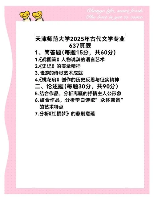 古代文学考研题目_1