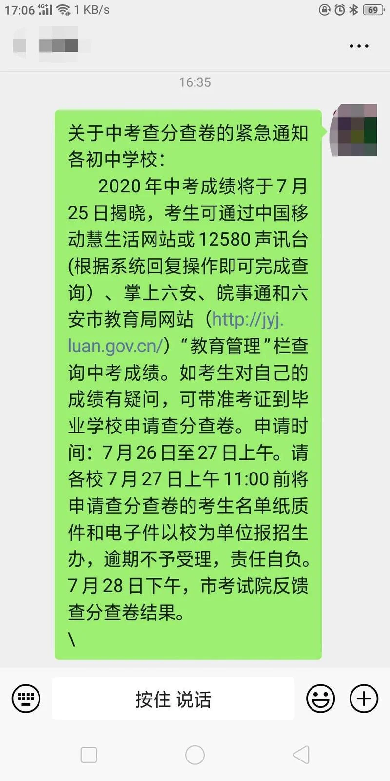 安徽六安中考成绩查询_2