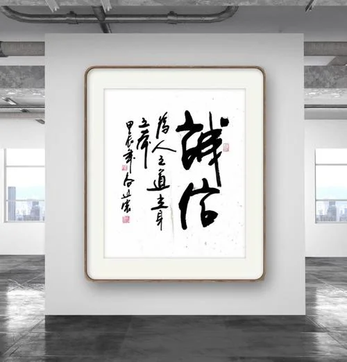 诚信是做人之本下一句_1