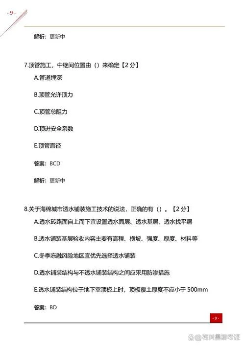 一建公路历年真题pdf_2