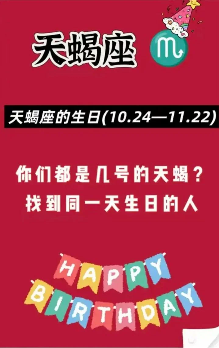 天蝎座男过生日送什么_1