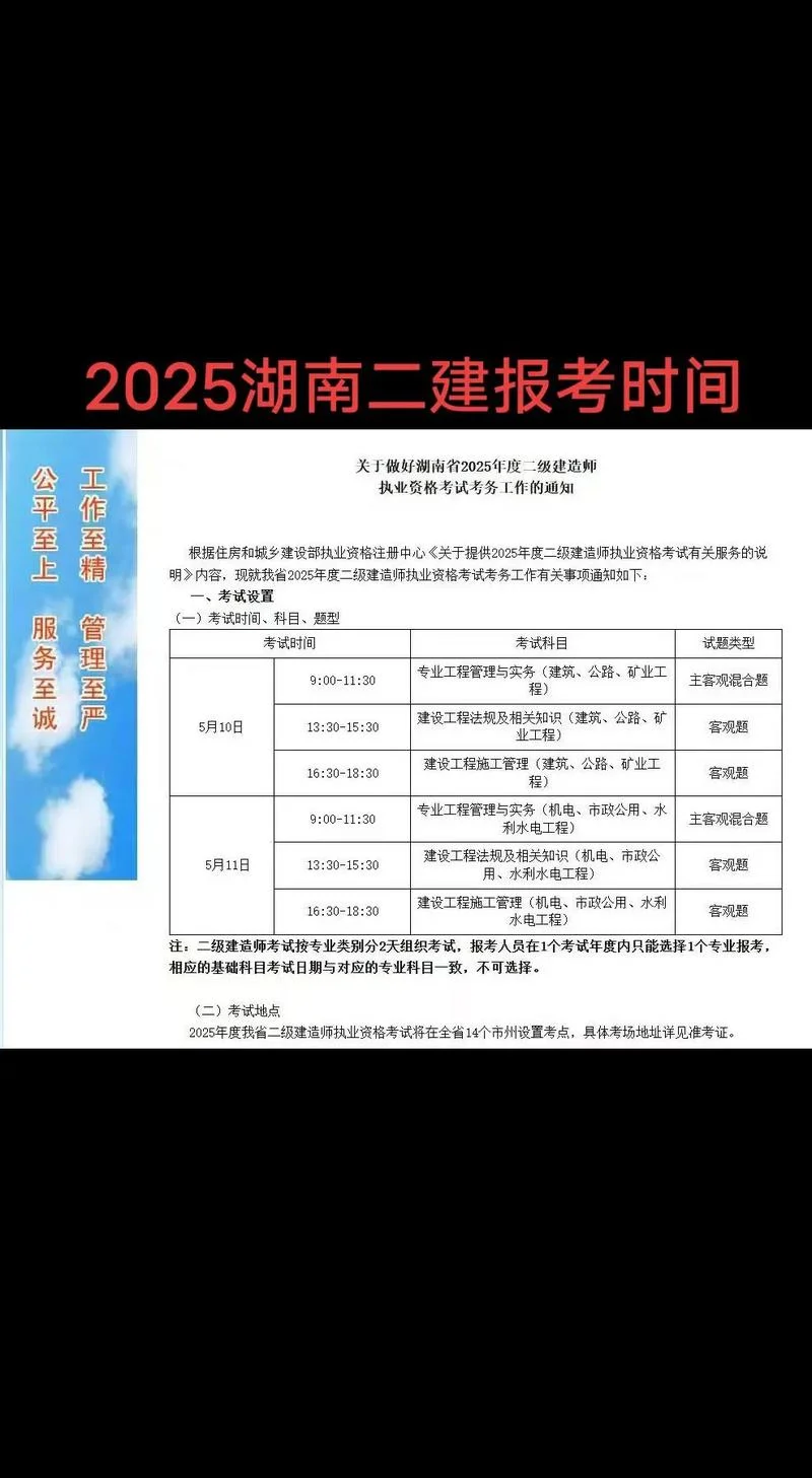 报名时间二建-二建报名时间