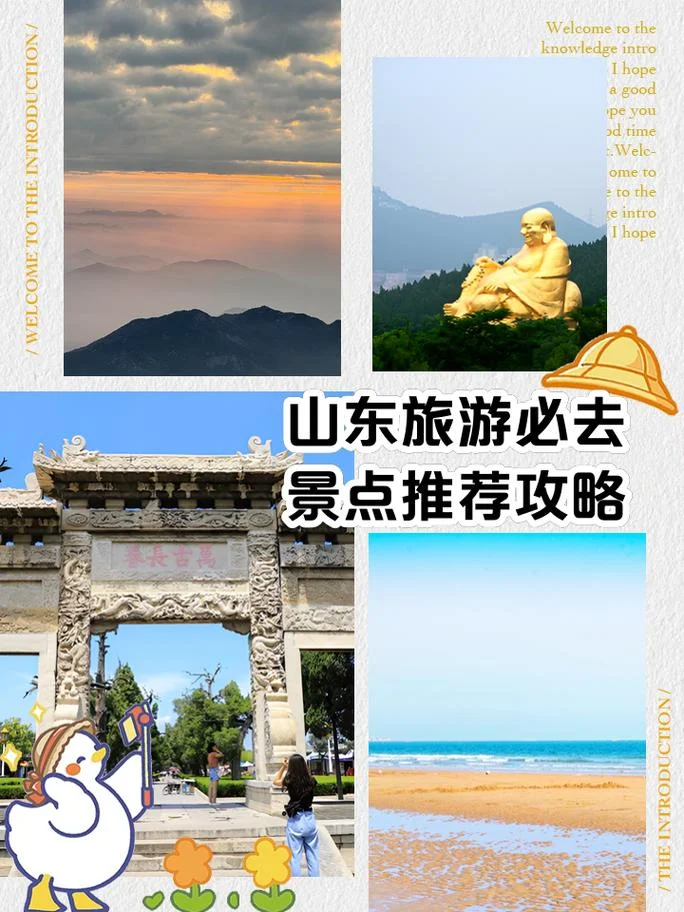山东旅游攻略路线-山东旅游路线攻略