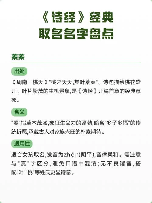 出自诗经的名字推荐_1