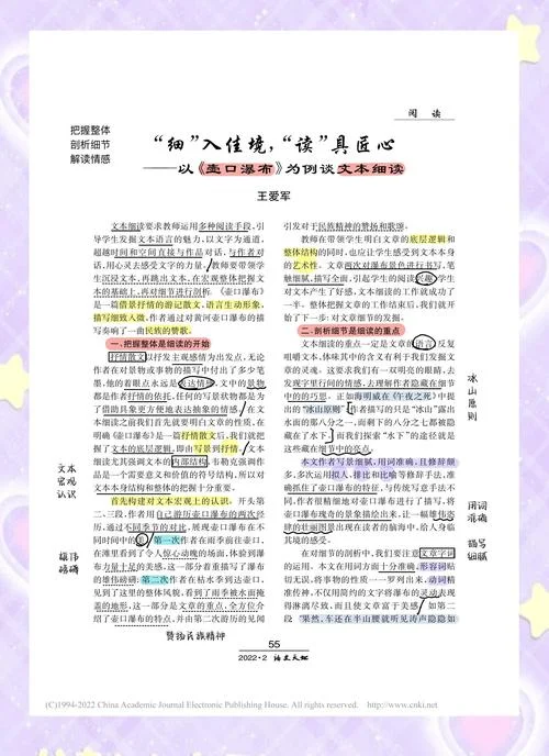 壶口瀑布梁衡阅读感悟_2