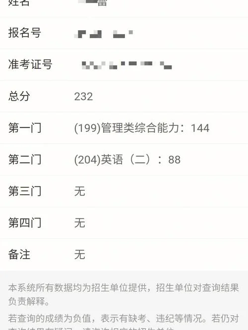 查询考研分数_1