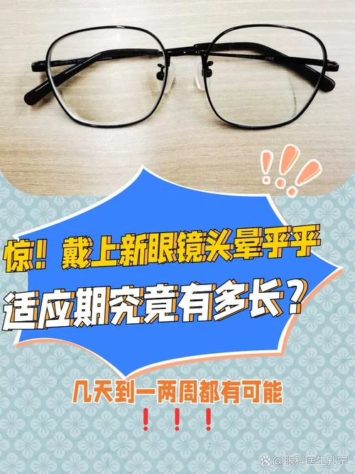 梦见眼镜碎了换了新的-梦碎镜换新