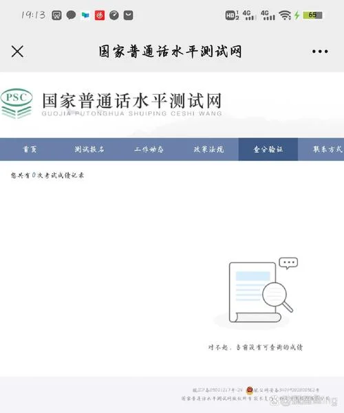 江西普通话成绩查询_1