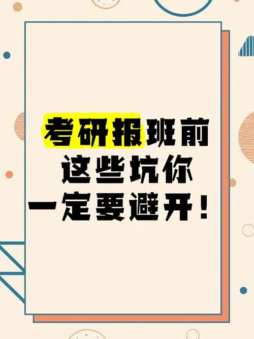 考研必须要报班吗-考研报班非必需