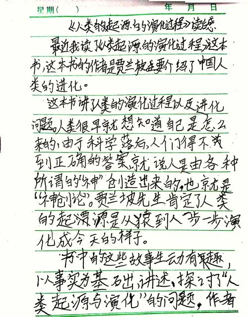 人类简史读后感八百字_1