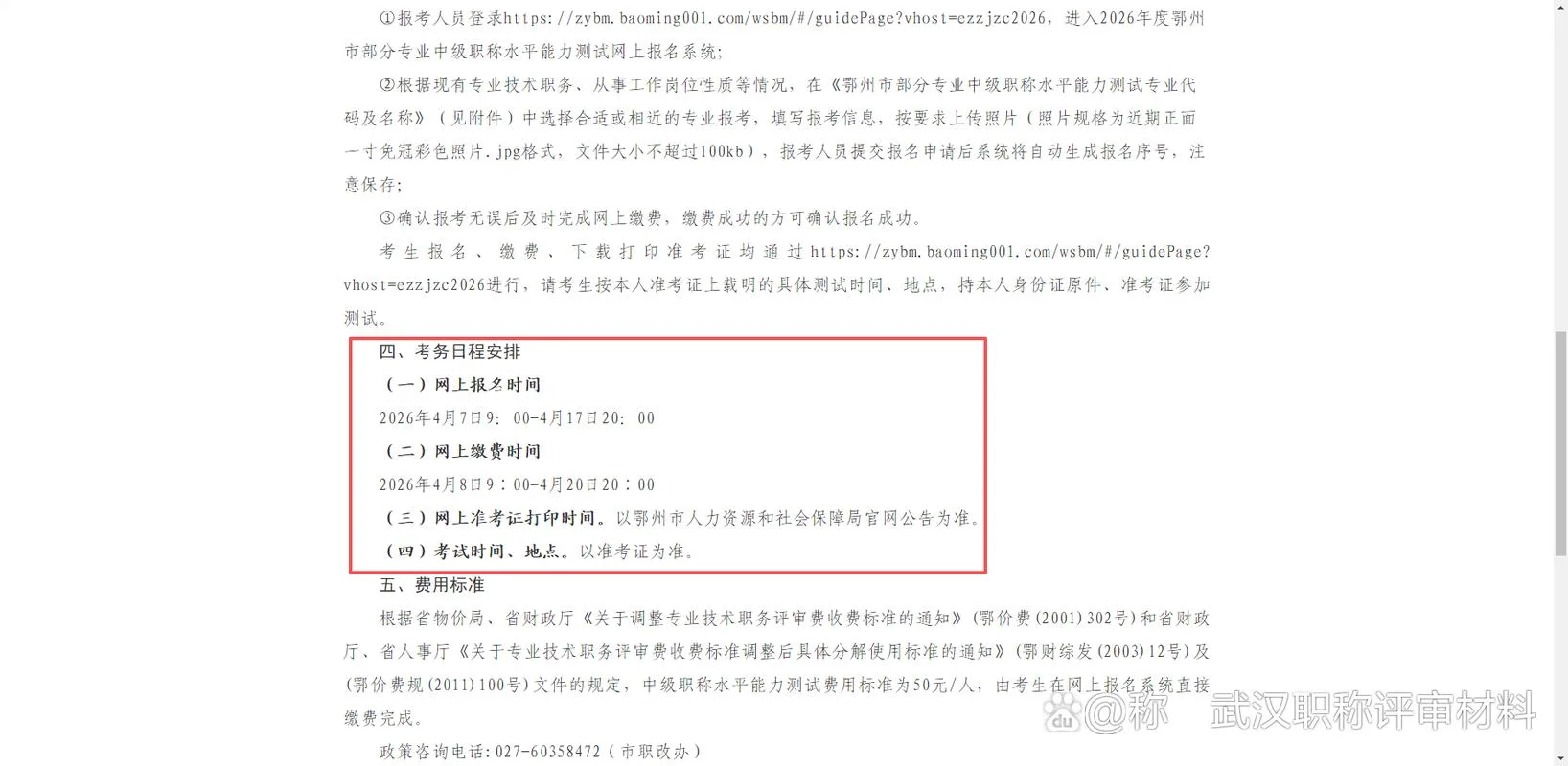 初级职称报名费用-初级职称报名费