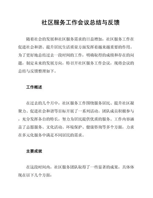 社区居委会心得体会-