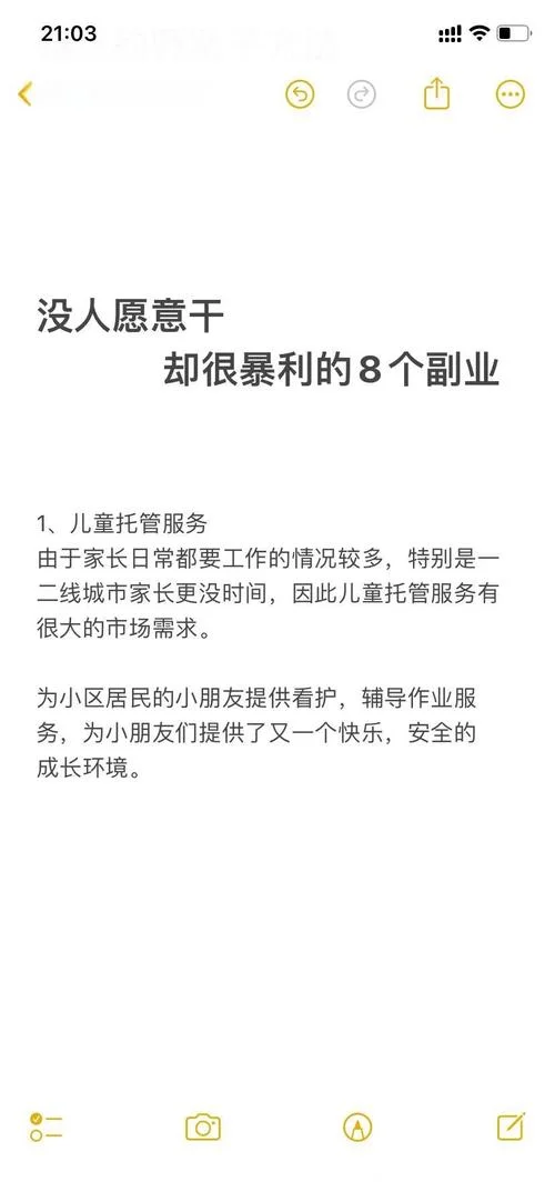 冷门暴利好项目_2