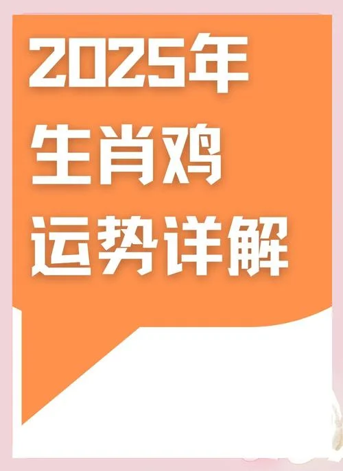 2022属鸡人全年1月运势_1