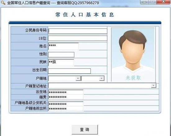如何查户籍信息查询_2