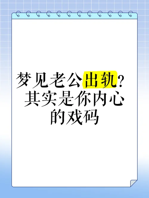 孕妇两次梦见老公出轨-孕妇梦见老公出轨