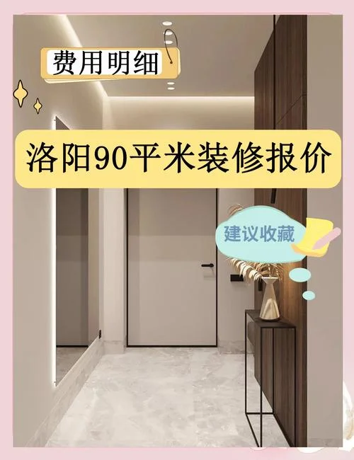 90平方装修设计多少钱_1