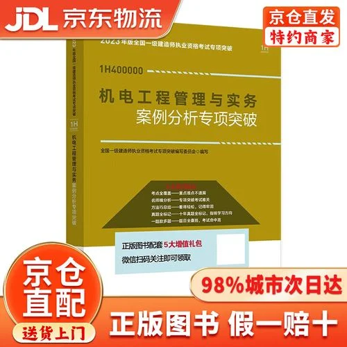 一级建造师机电工程案例-一建机电案例