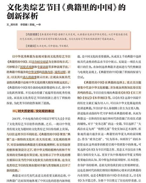 历史文化类节目的名称_2