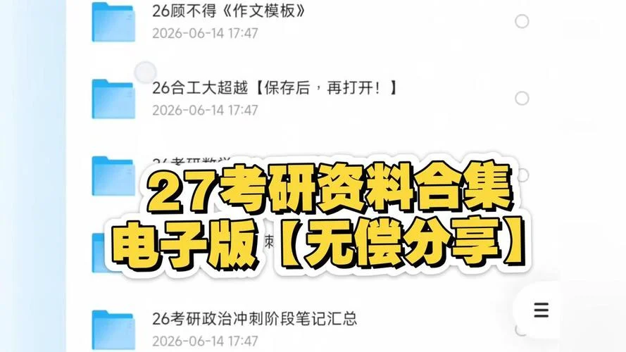 考研资料百度云群免费_1