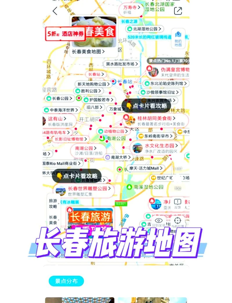 吉林长春旅游景点排名_1