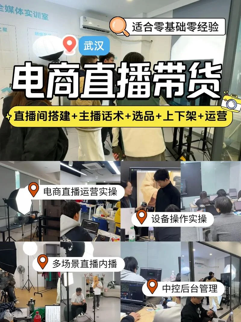 直播带货培训班哪里学_2