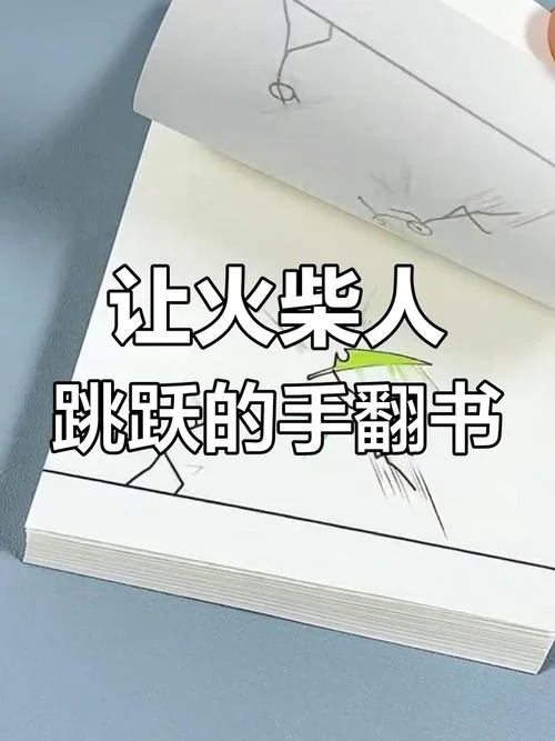 翻书动画怎么画_2