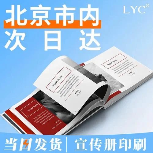 北京印刷画册公司哪家好_1
