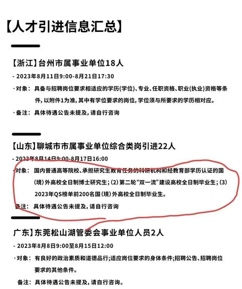 留学生不得进入体制内_2