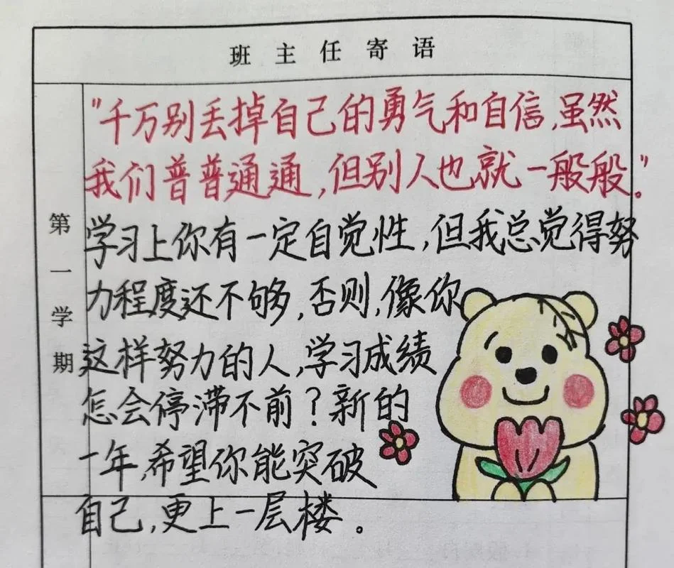 成绩单班主任评语_1