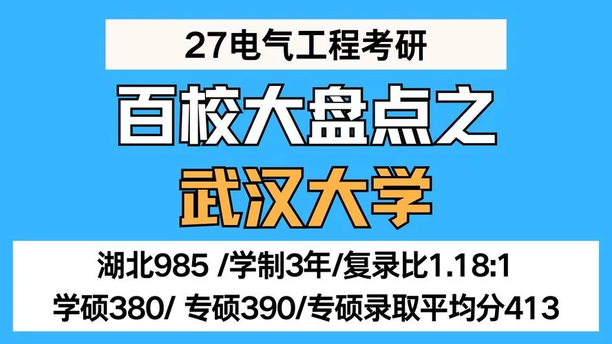 武汉大学考研微电子_1