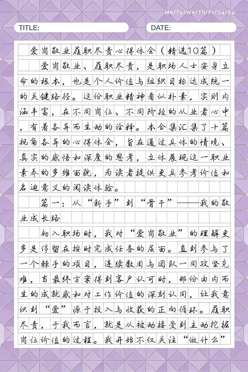 员工爱岗敬业心得体会-员工爱岗敬业心得
