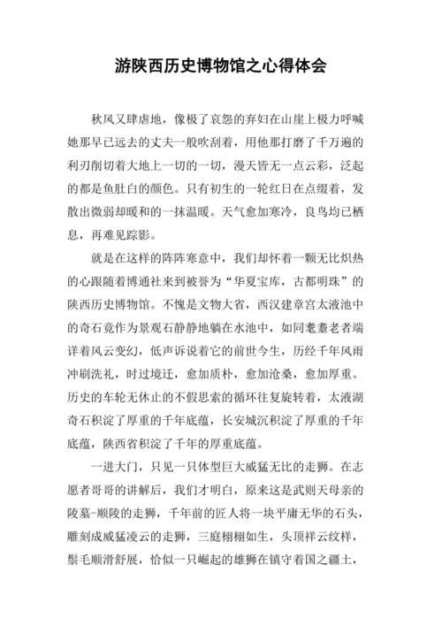 对历史文物的感悟_1