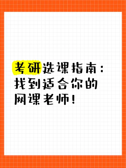 考研网课在哪找-考研网课资源汇总