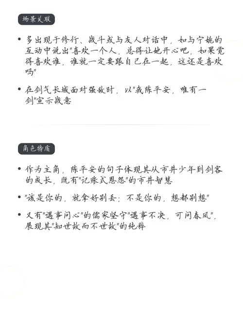 剑来句子出处_2