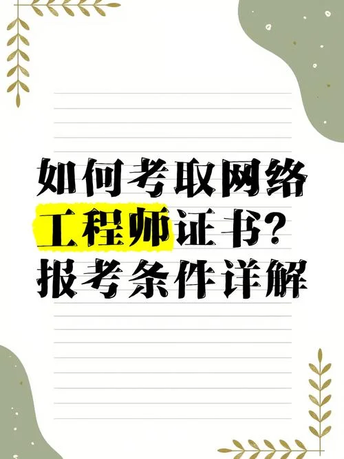 怎样报考网络工程师考试_1