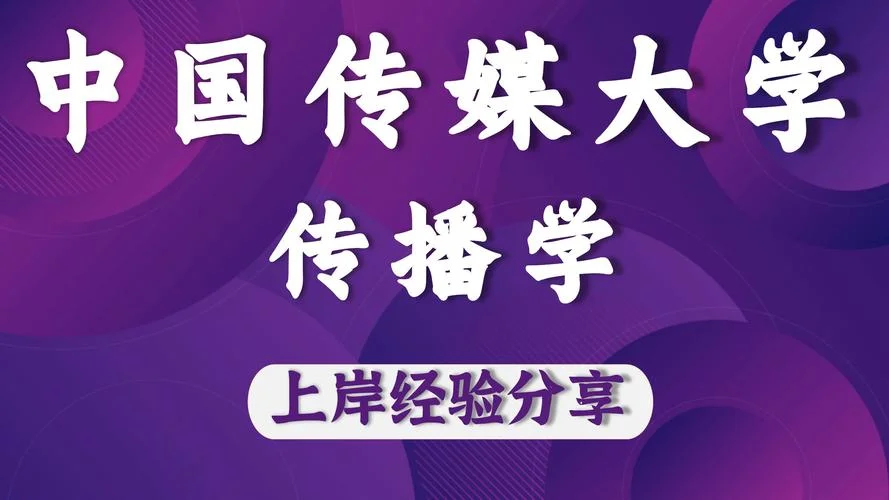 中国传媒大学数字媒体艺术考研_2