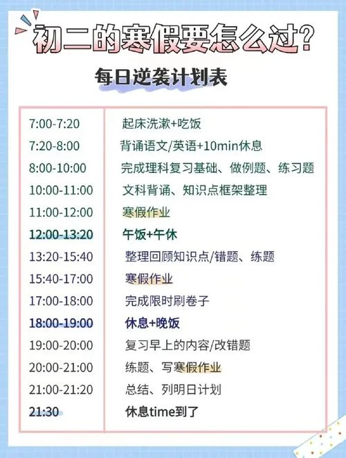 学习计划表 中学生-中学生学习计划表