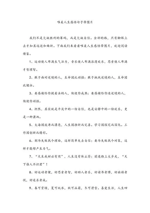 感悟人生快乐简短句子_1